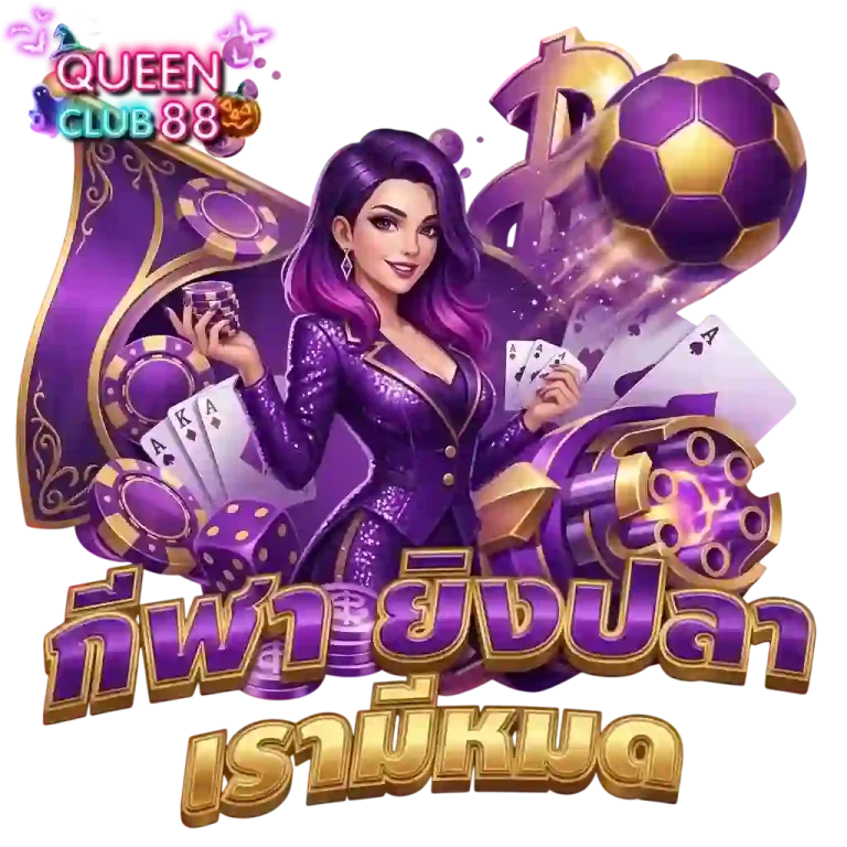 กีฬายิงปลาเรามีครบ-mobile
